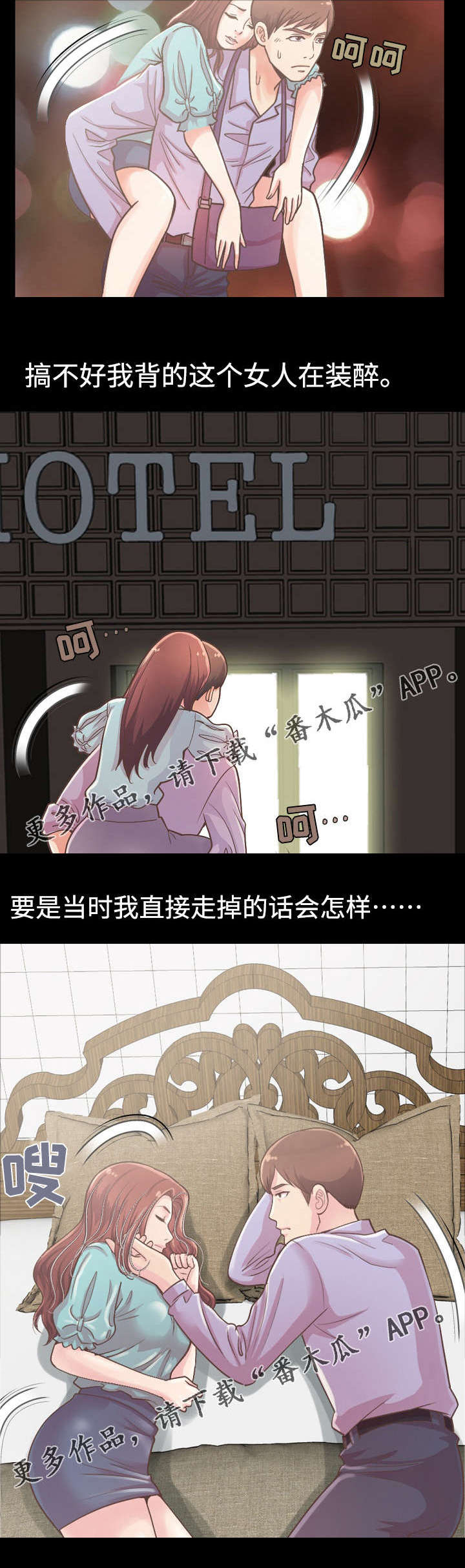 过界旅人漫画,第28章：前辈醉酒4图