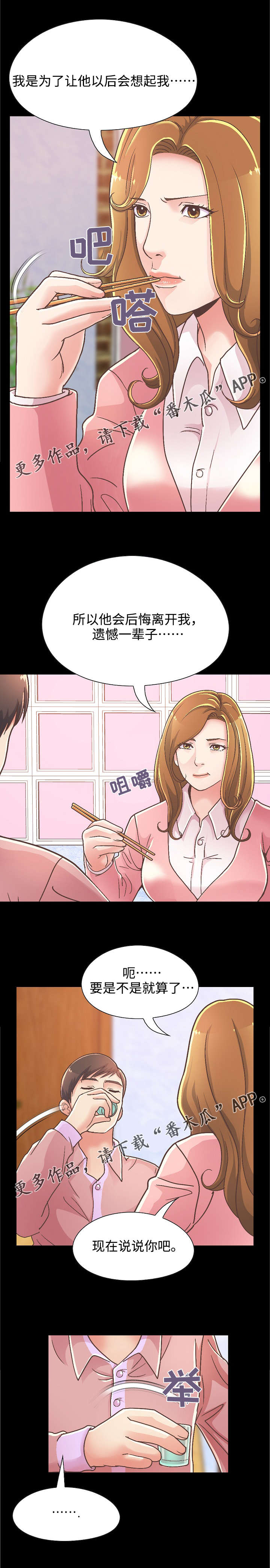 过界旅人漫画,第33章：和前辈喝酒5图