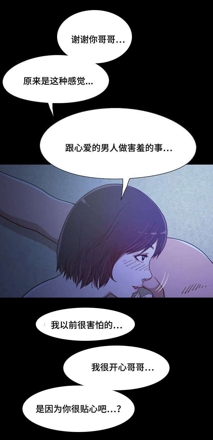 过界旅人漫画,第2章：第一次拥有2图