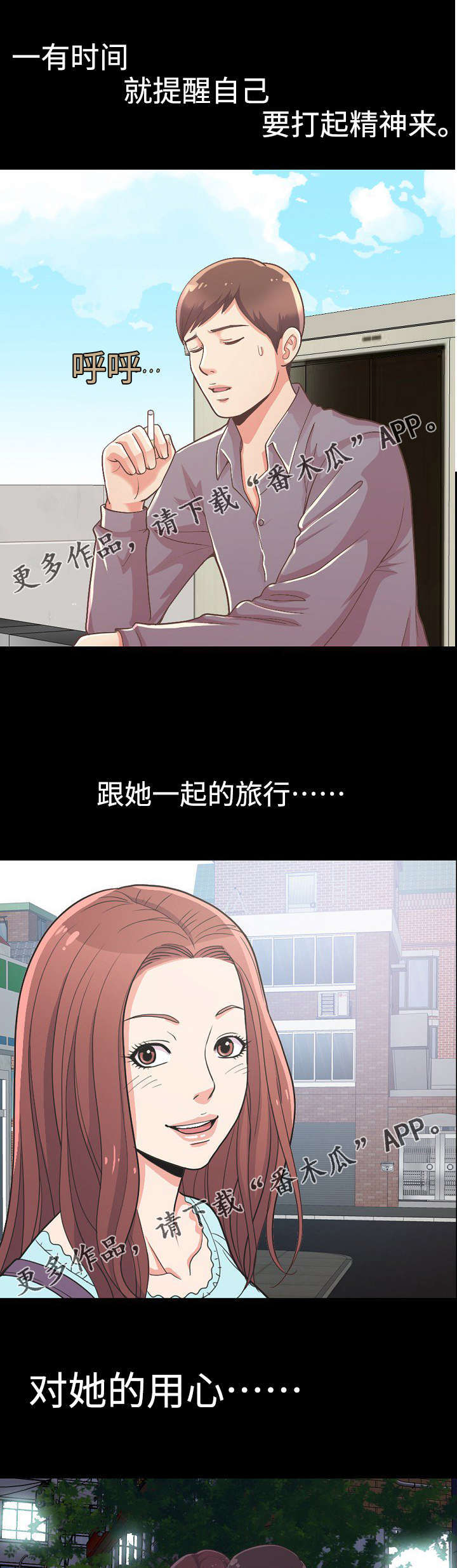 过界旅人漫画,第15章：看日出2图