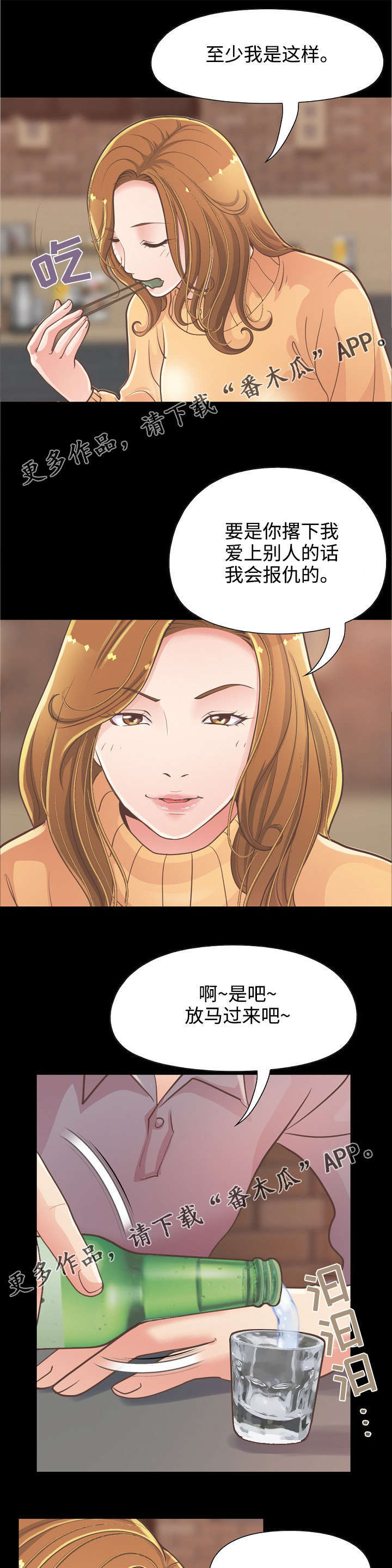 过界旅人漫画,第27章：赵前辈的喜欢1图