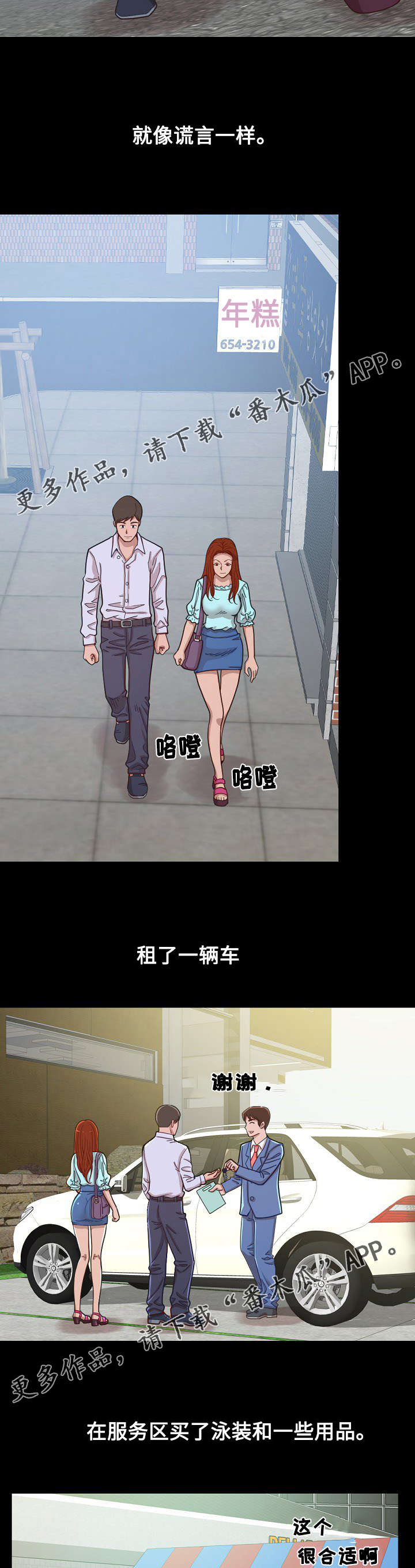 过界旅人漫画,第10章：两个人的旅行3图