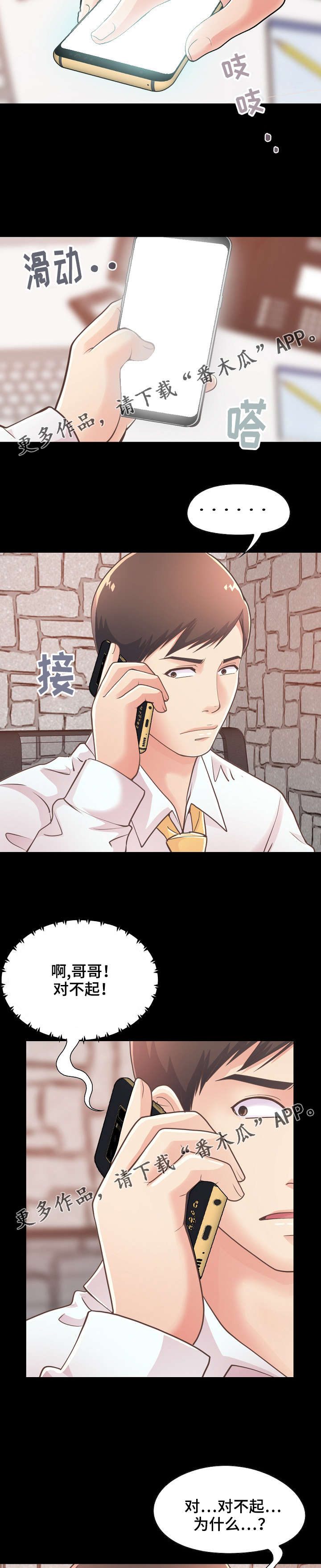 过界旅人漫画,第41章：产生幻听1图