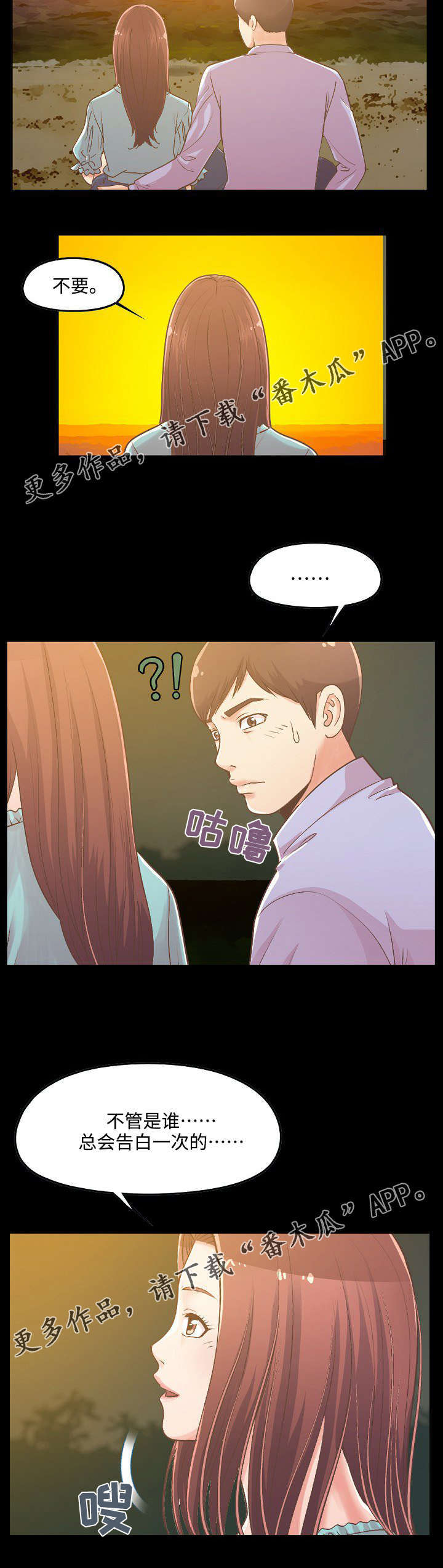 过界旅人漫画,第15章：看日出5图