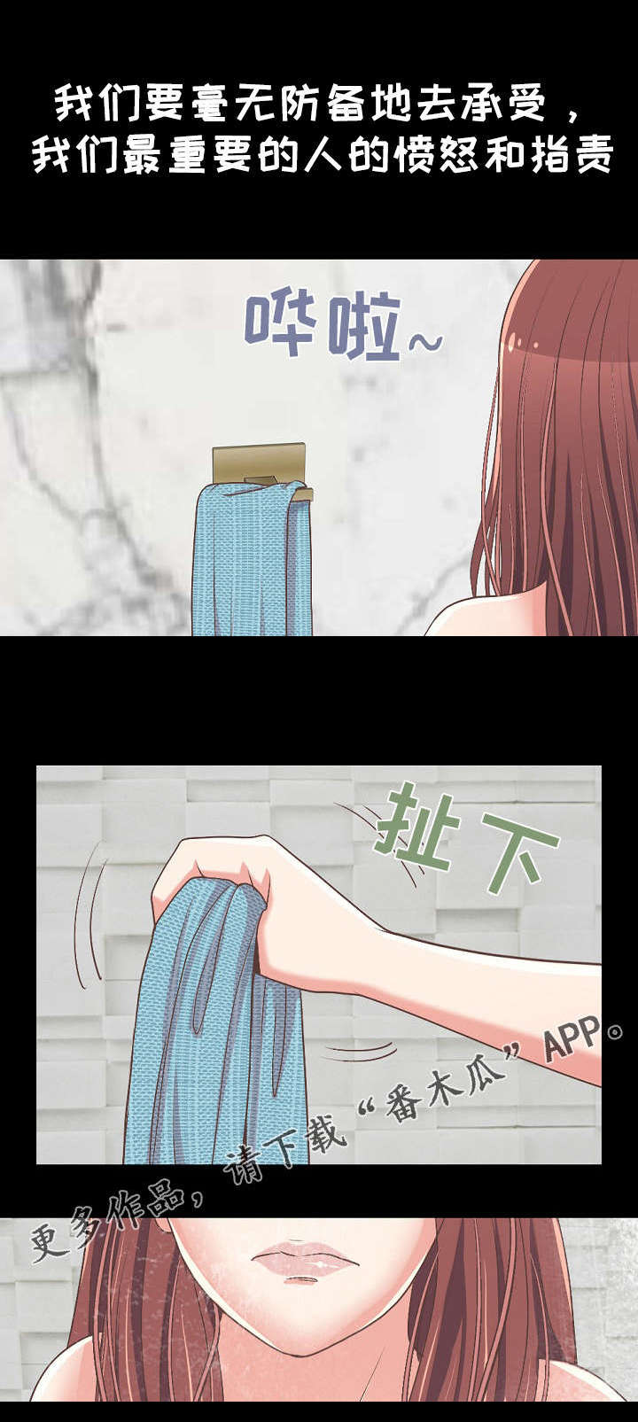 过界旅人漫画,第24章：第一次1图