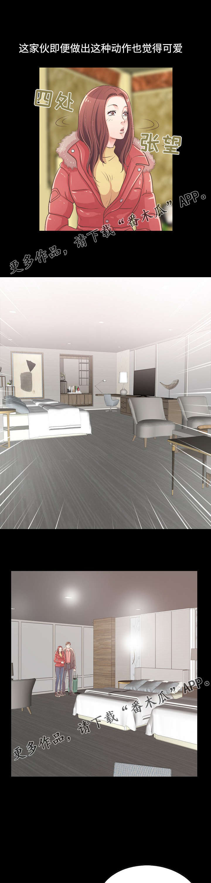 过界旅人漫画,第23章：害怕失去2图