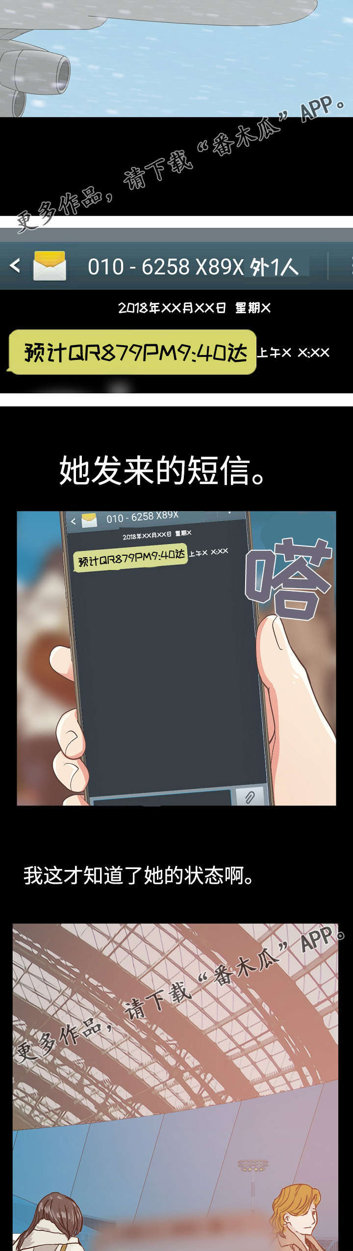 过界旅人漫画,第21章：想念4图