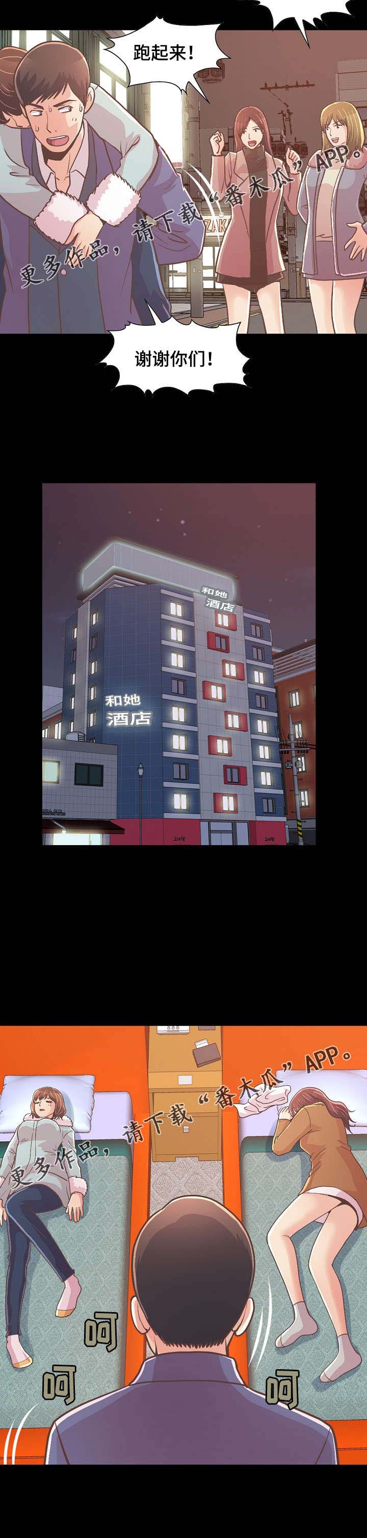 过界旅人漫画,第47章：该睡哪3图