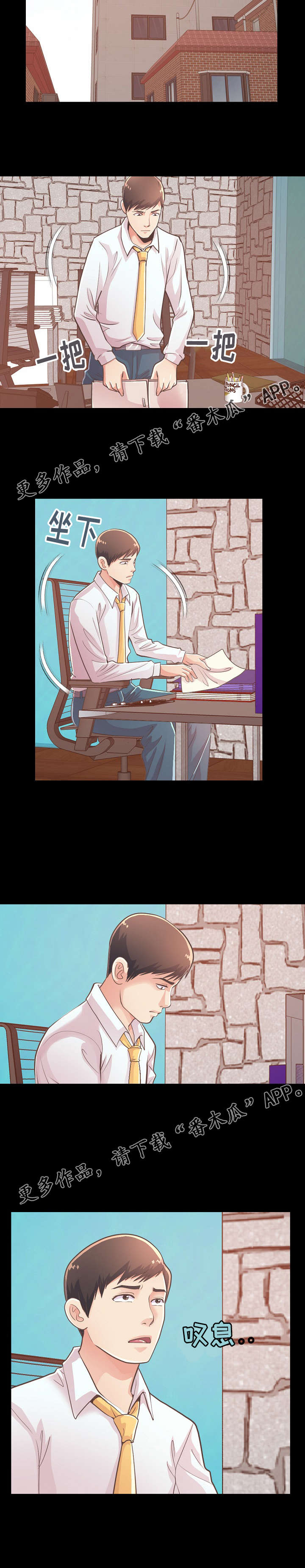 过界旅人漫画,第41章：产生幻听2图