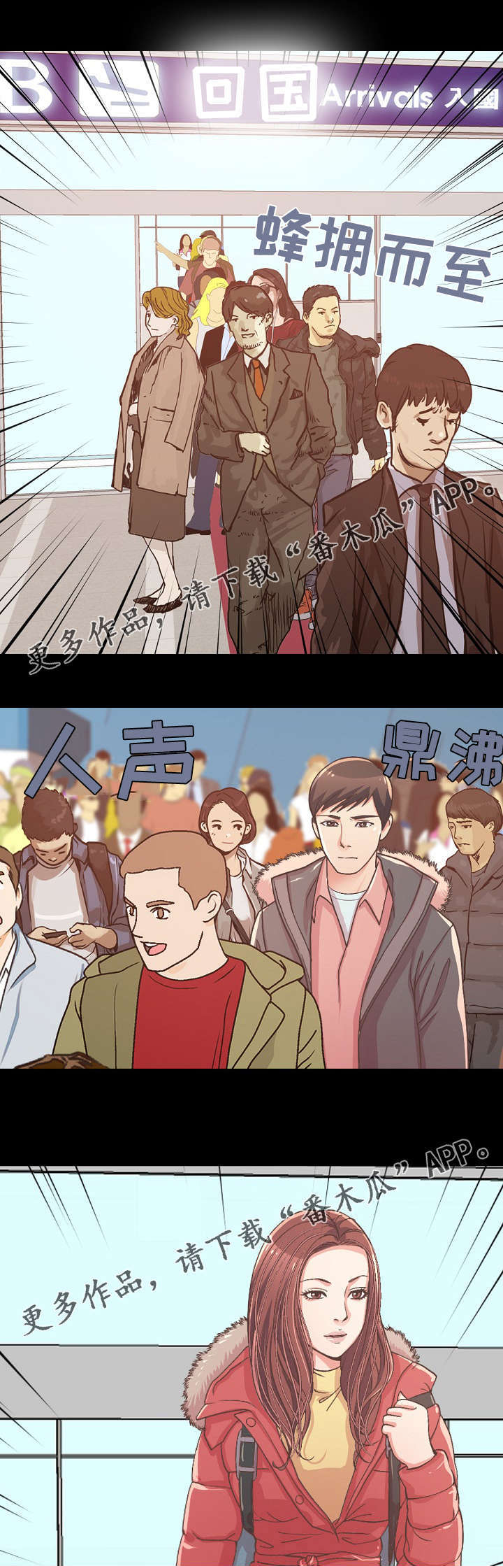 过界旅人漫画,第21章：想念3图