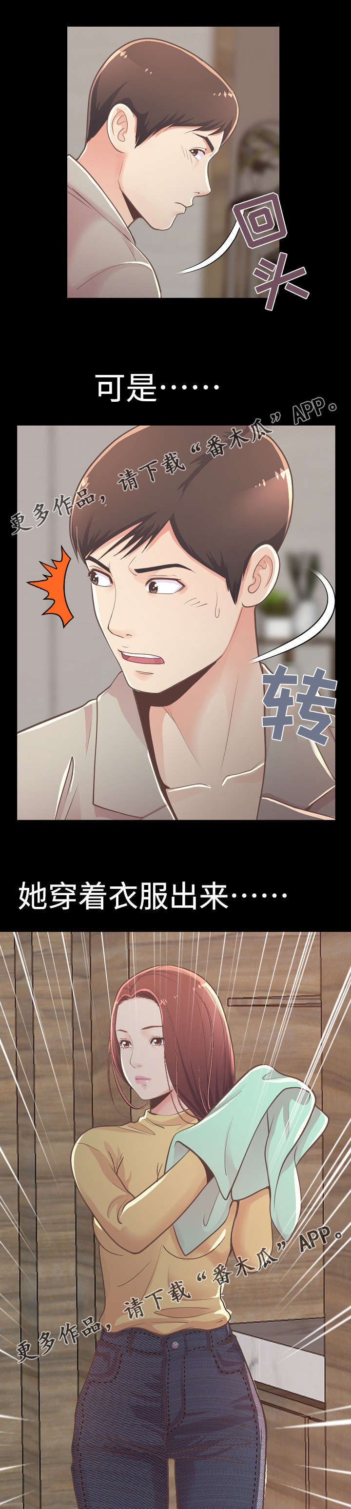 过界旅人漫画,第24章：第一次1图