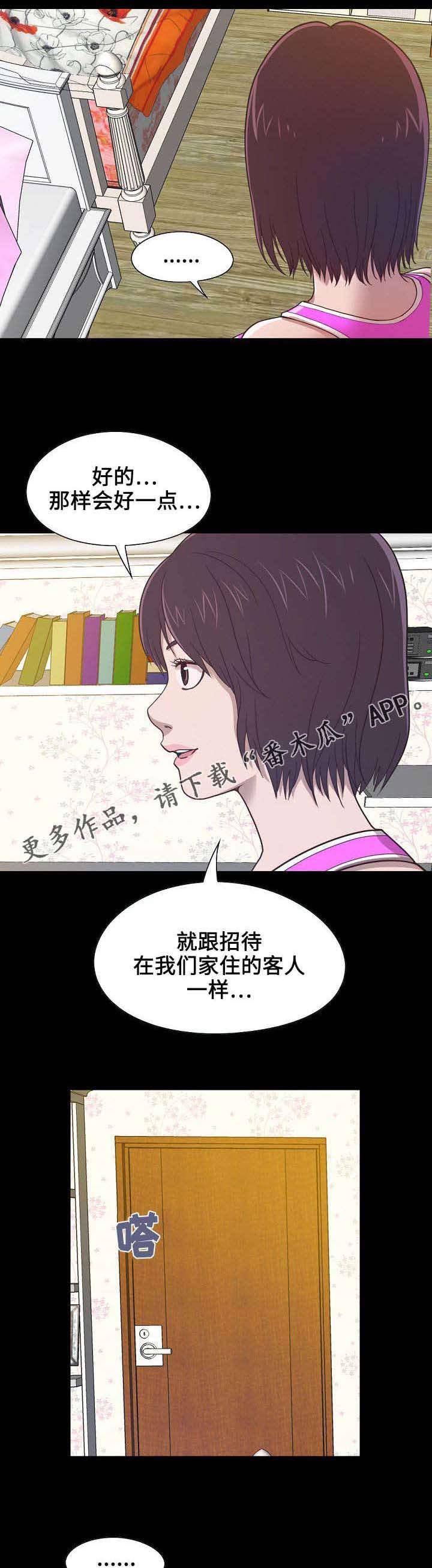 过界旅人漫画,第9章：半年后再见5图