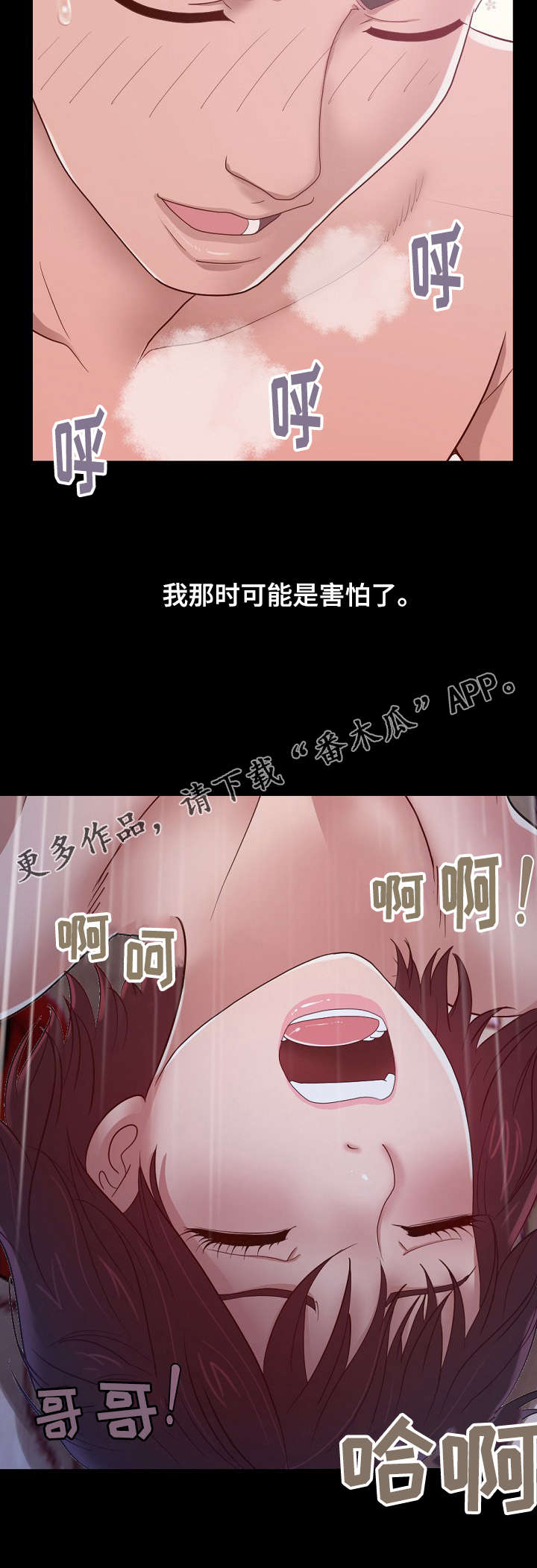 过界旅人漫画,第7章：公认的恋人1图