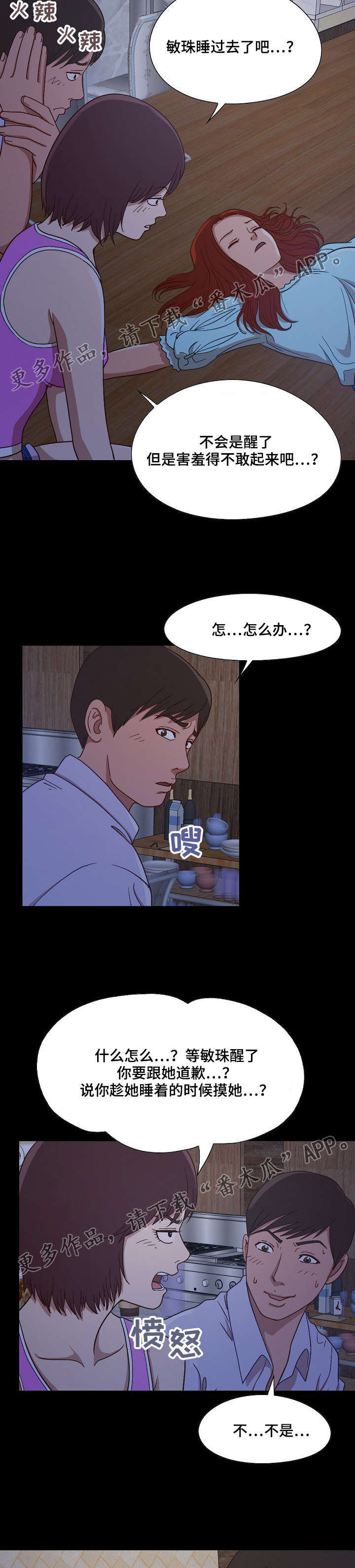 过界旅人漫画,第6章：偷摸5图