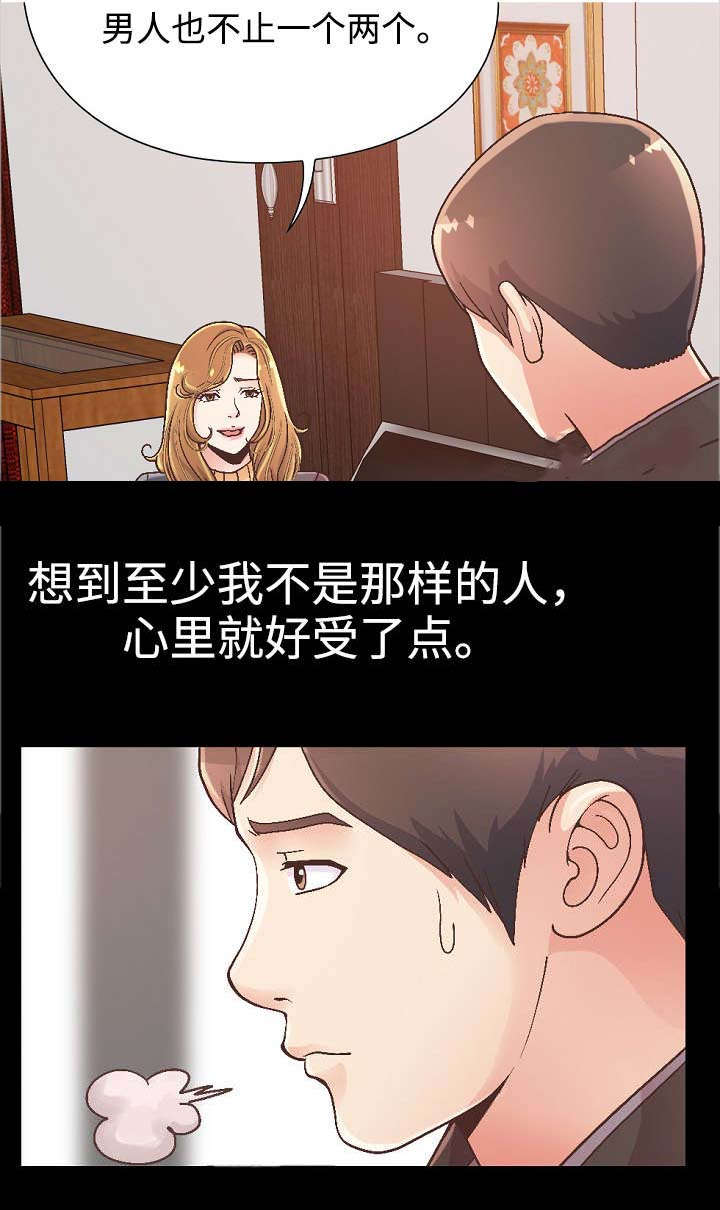 过界旅人漫画,第29章：满足自尊心5图