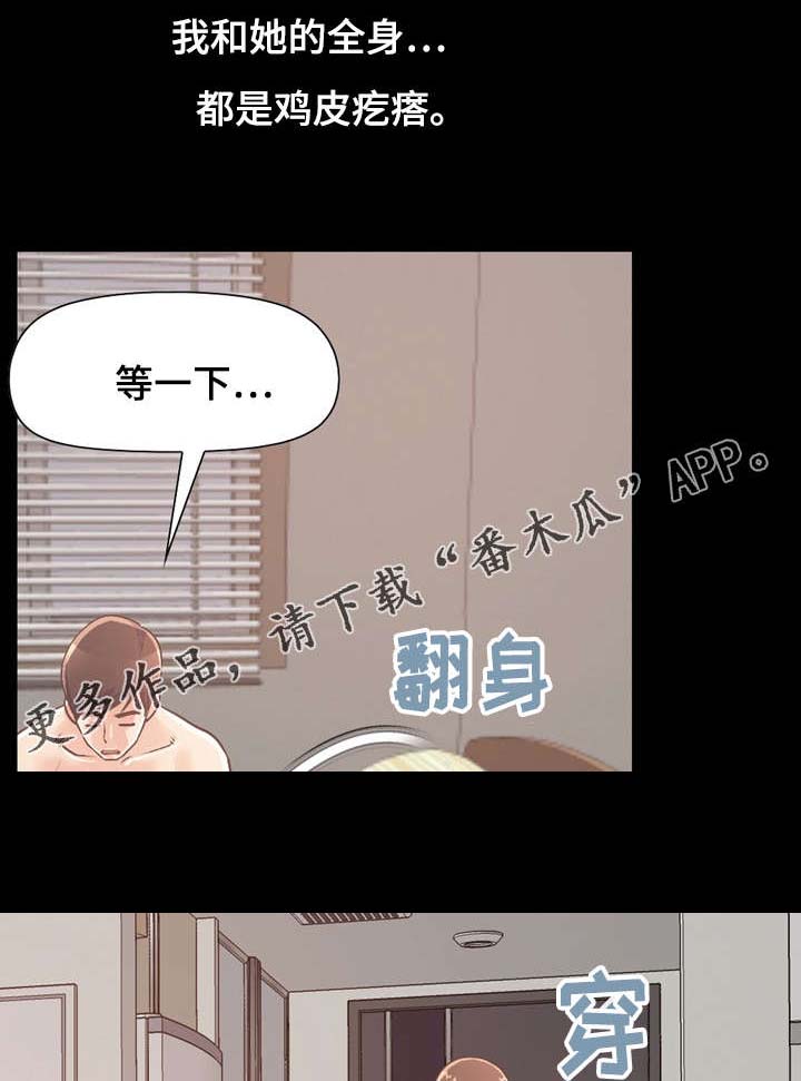 过界旅人漫画,第40章：爱的行动5图