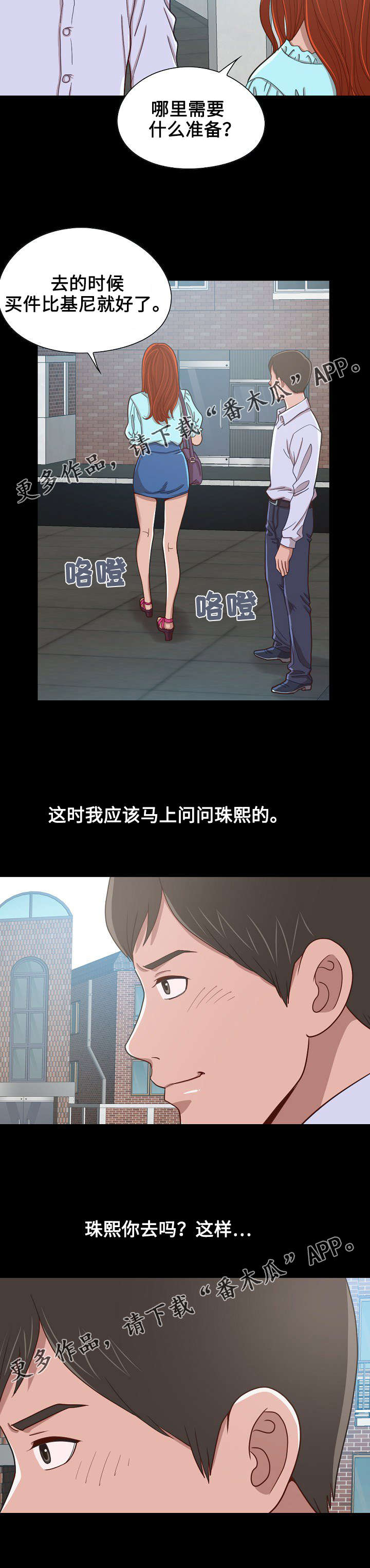 过界旅人漫画,第10章：两个人的旅行4图