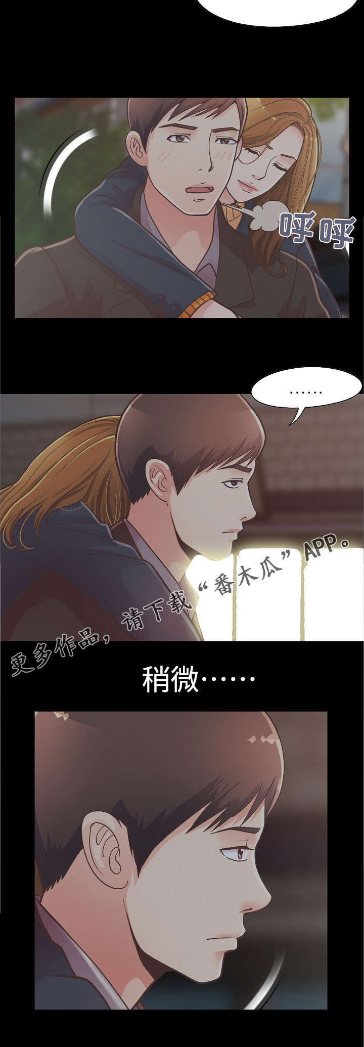 过界旅人漫画,第27章：赵前辈的喜欢4图