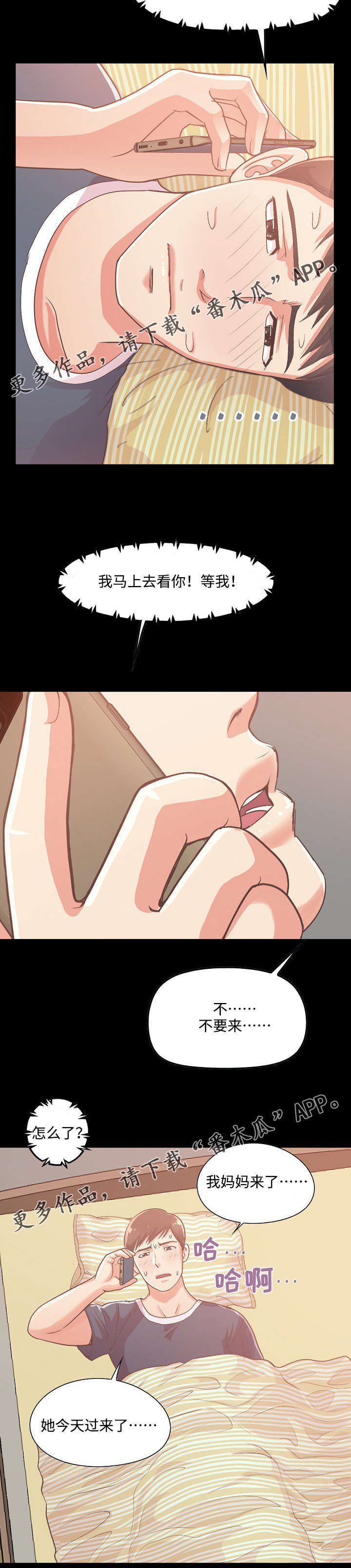 过界旅人漫画,第16章：病倒了1图