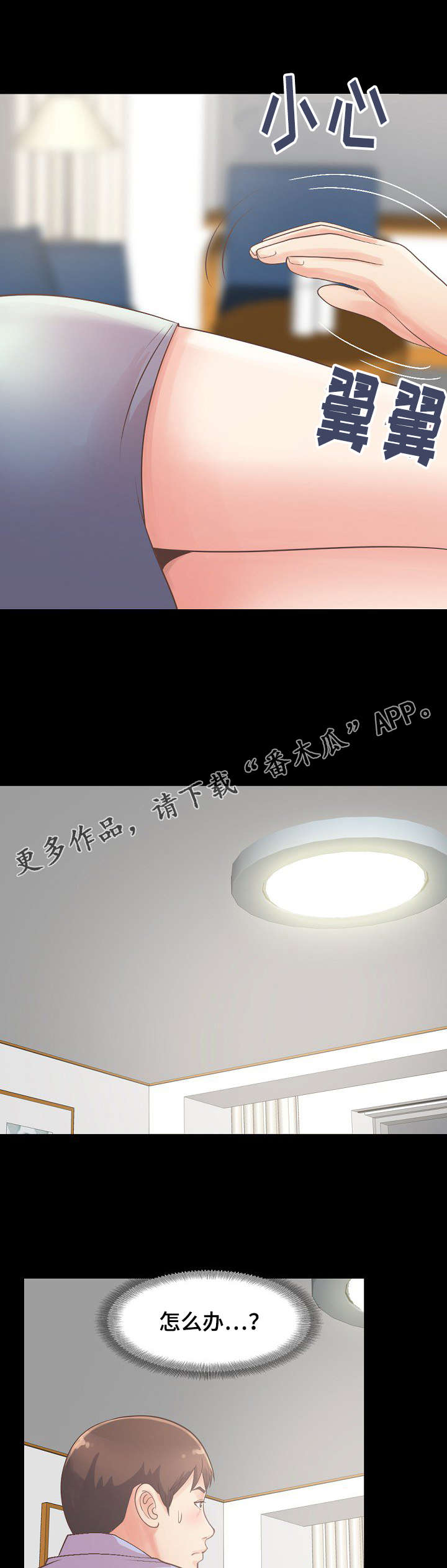 过界旅人漫画,第12章：独处一室1图