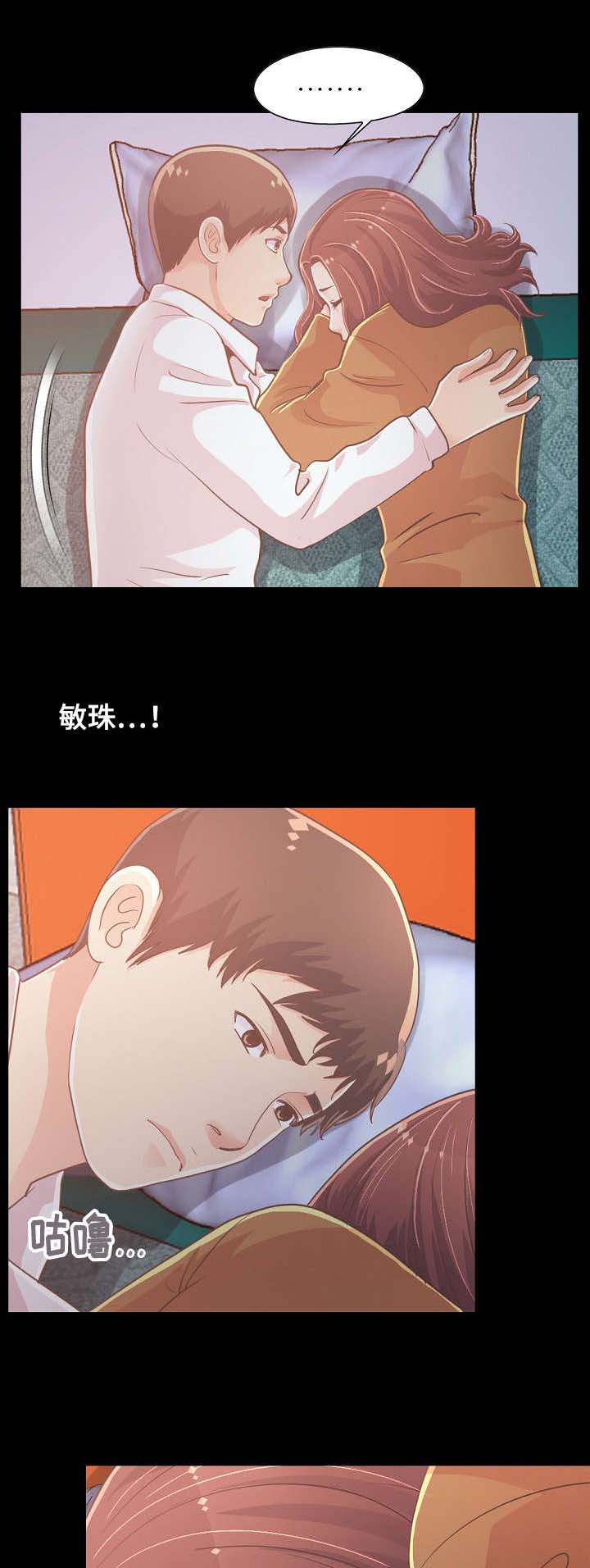 过界旅人漫画,第48章：该睡哪3图