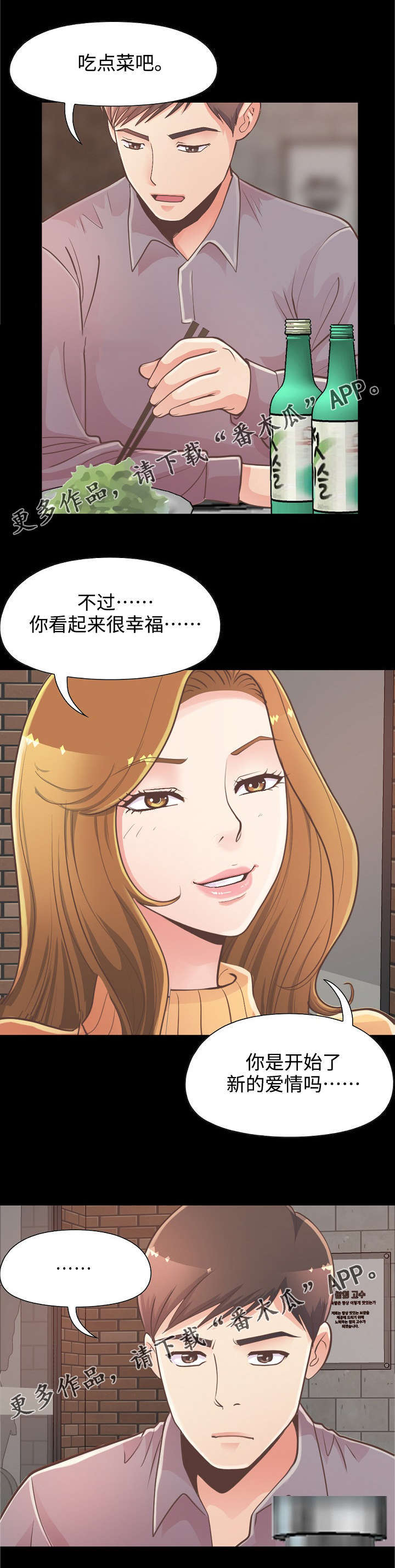 过界旅人漫画,第27章：赵前辈的喜欢4图