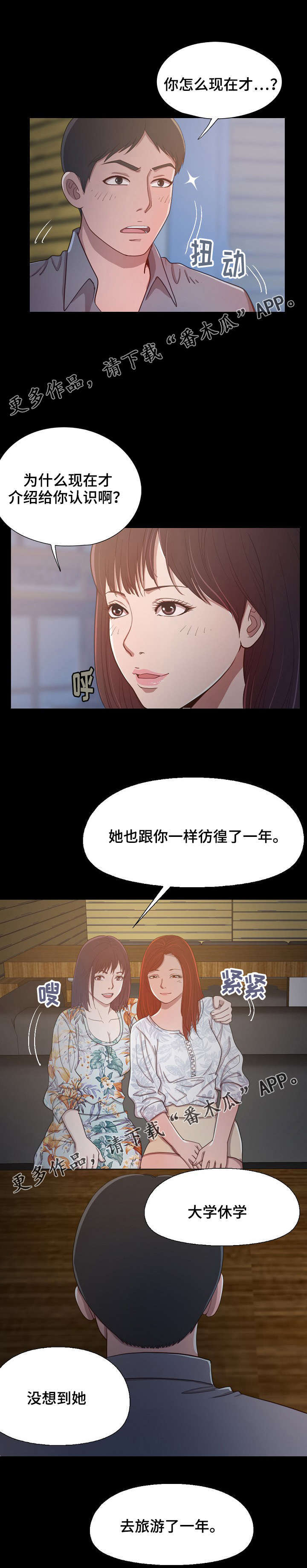 过界旅人漫画,第8章：回忆第一次见面3图