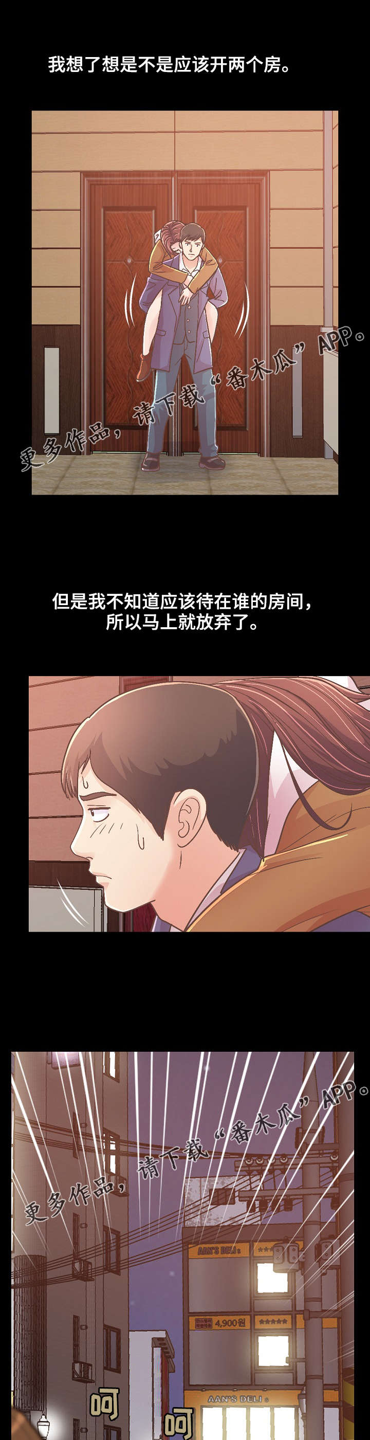 过界旅人漫画,第47章：该睡哪1图