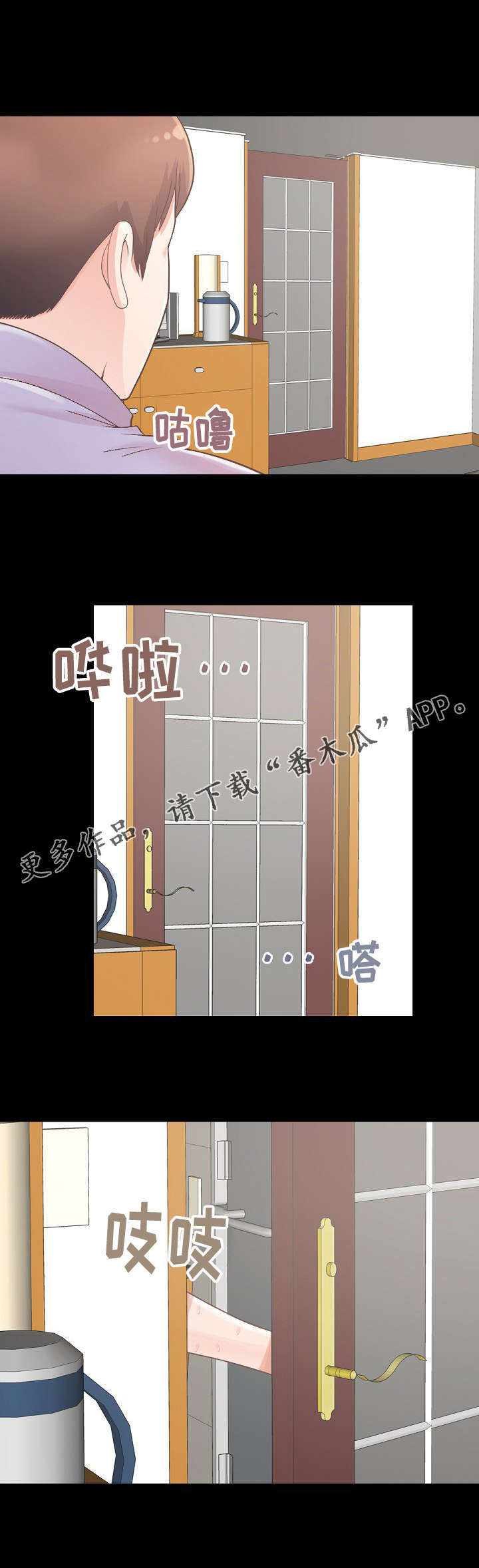 过界旅人漫画,第13章：想象成现实1图