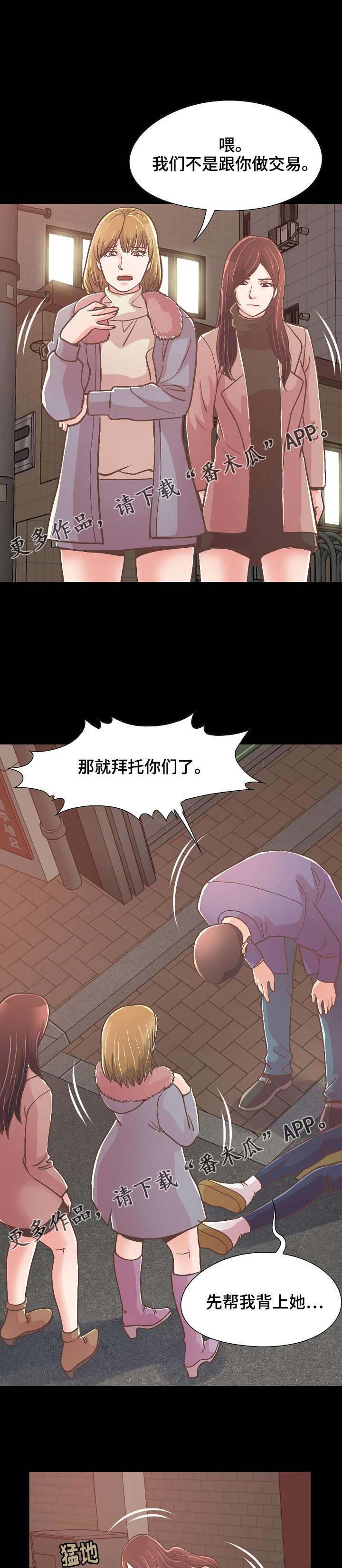 过界旅人漫画,第46章：该背谁5图