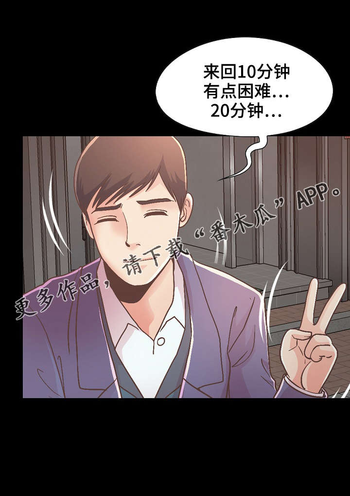 过界旅人漫画,第46章：该背谁3图