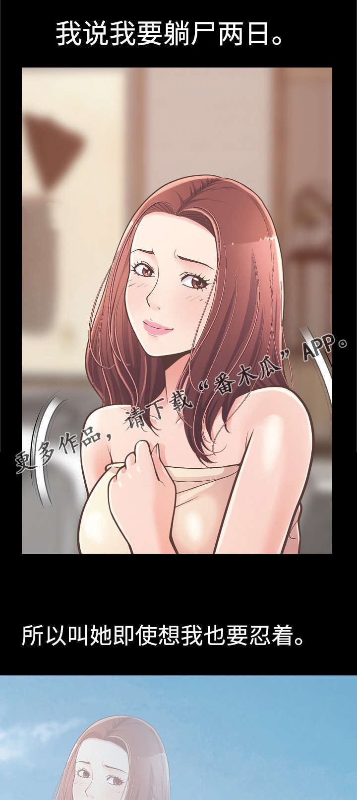 过界旅人漫画,第26章：赵前辈4图