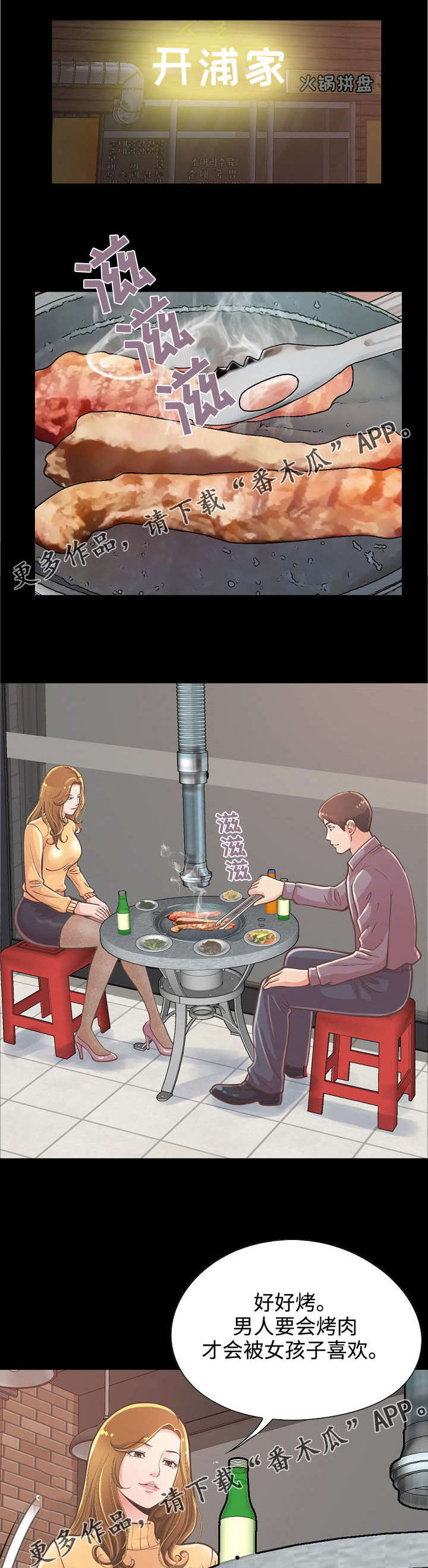 过界旅人漫画,第26章：赵前辈1图