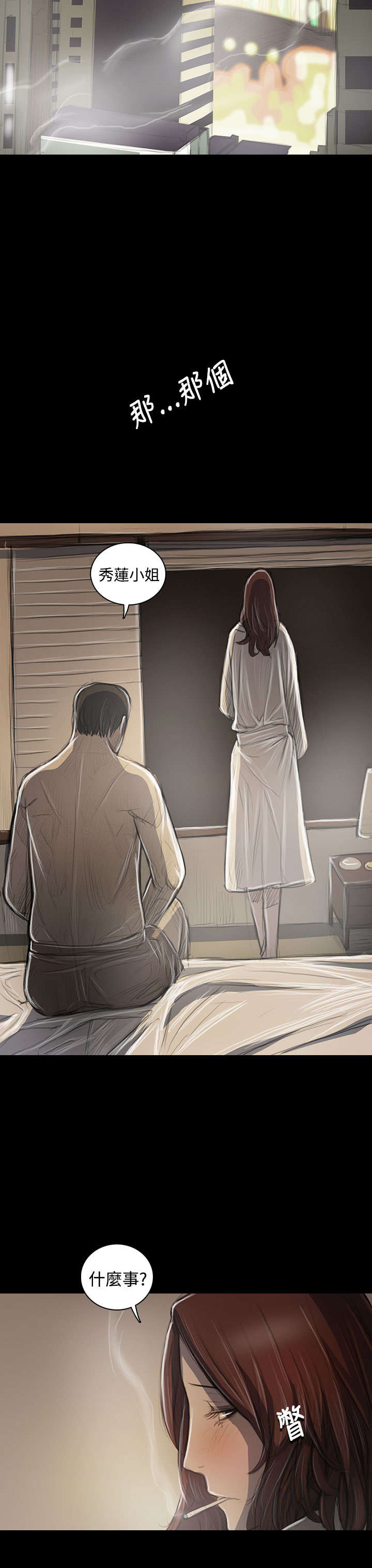 我的姐妹漫画,第85章：抵押2图