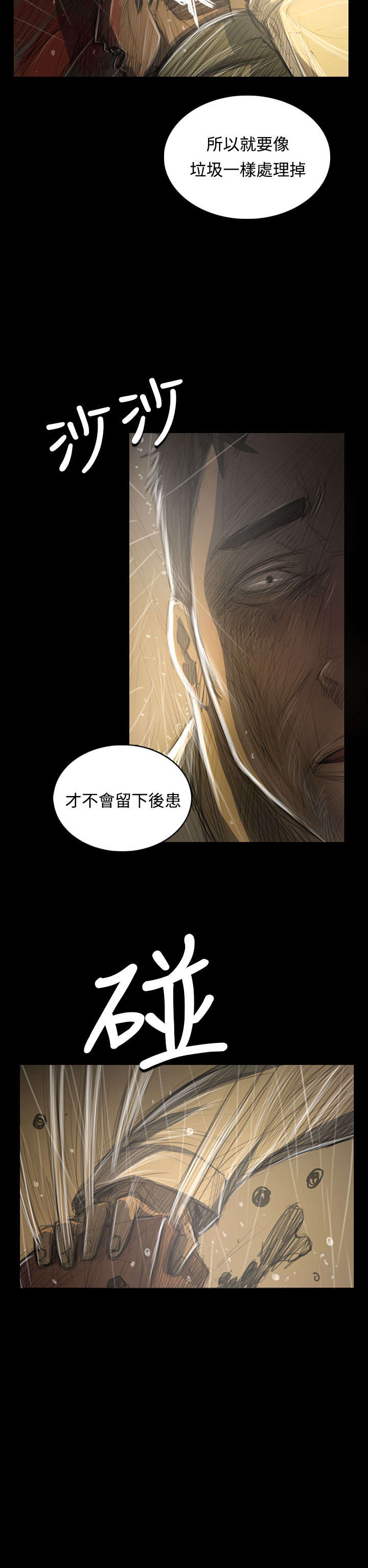 我的姐妹漫画,第75章：想起5图