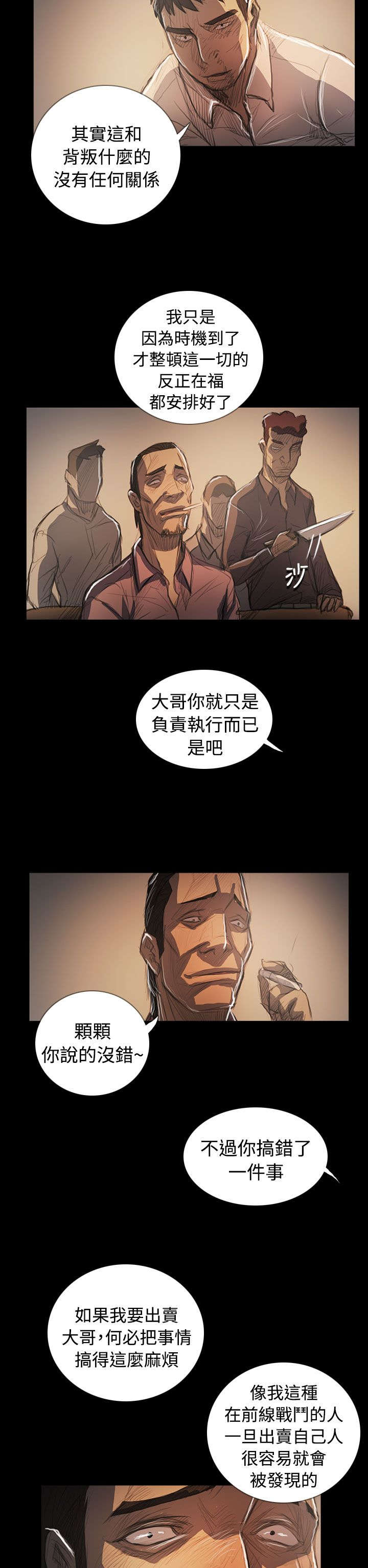 我的姐妹漫画,第106章：在福3图