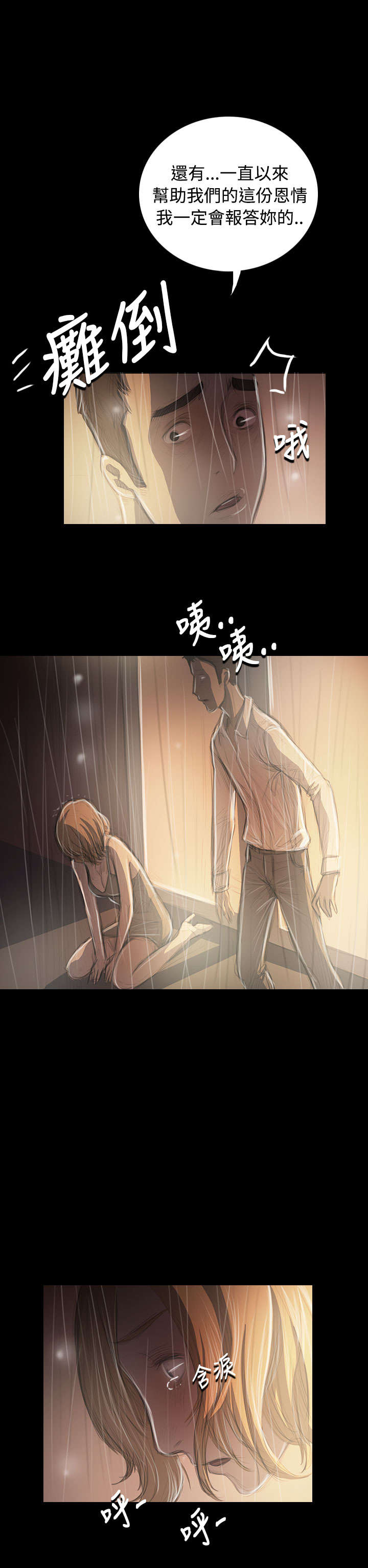 我的姐妹漫画,第71章：阴暗2图