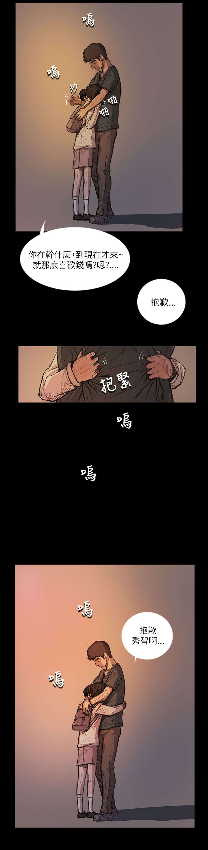 我的姐妹漫画,第28章：出狱后的对话5图