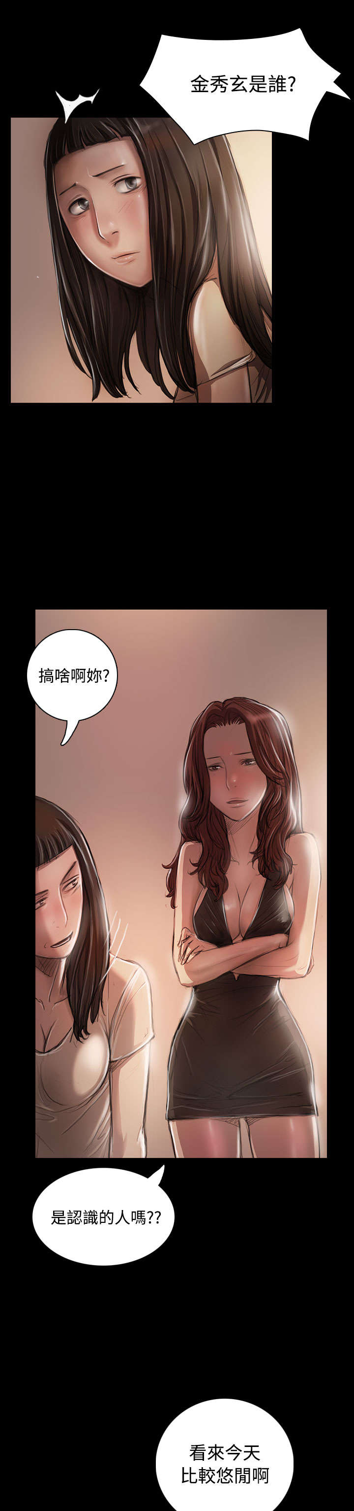 我的姐妹漫画,第41章：监护人1图