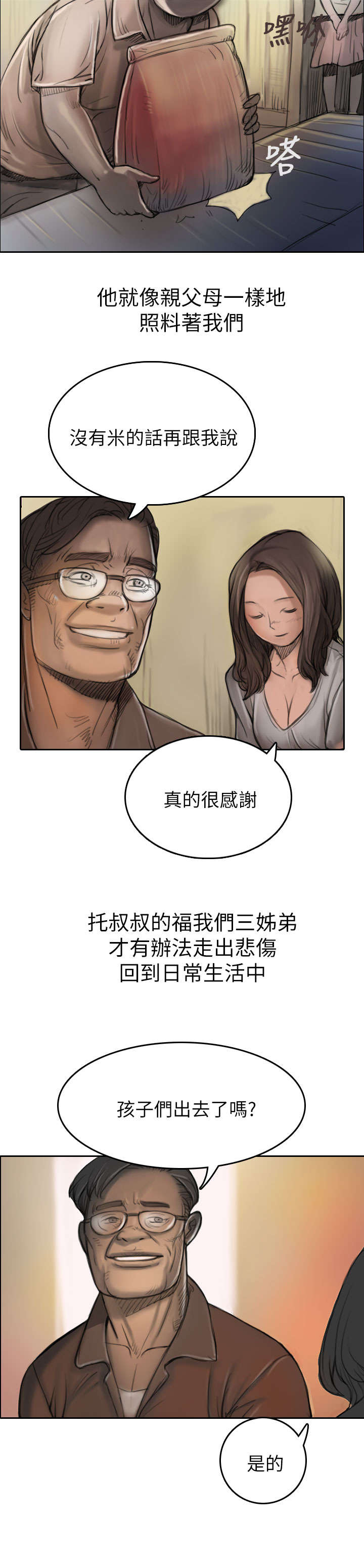 我的姐妹漫画,第1章：前言1图