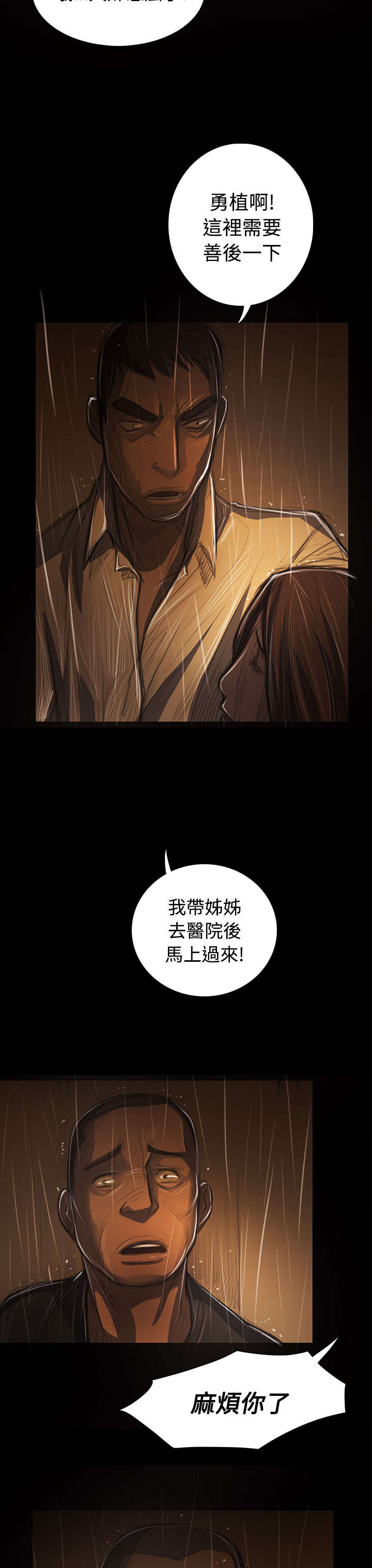 我的姐妹漫画,第77章：善后3图
