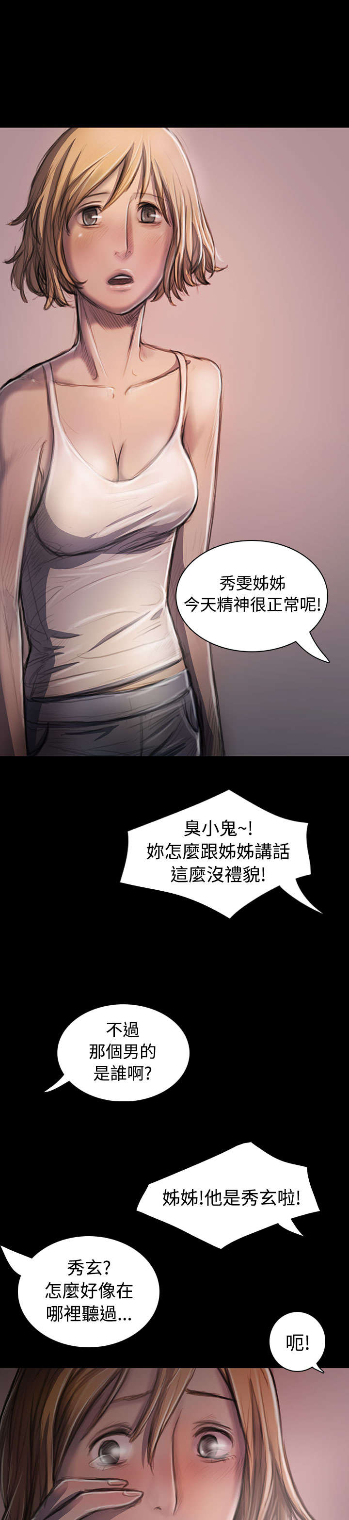 安静你是我的姐妹漫画,第49章：满足感3图