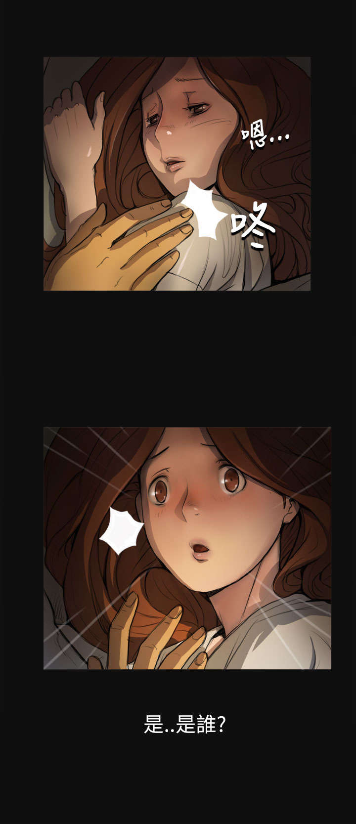 我的姐妹漫画,第7章：月光下2图