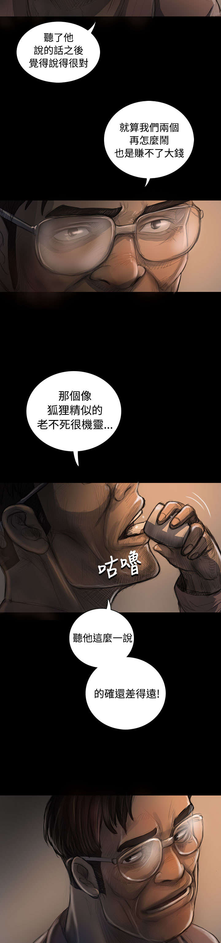 我的姐妹漫画,第42章：犯下的罪4图