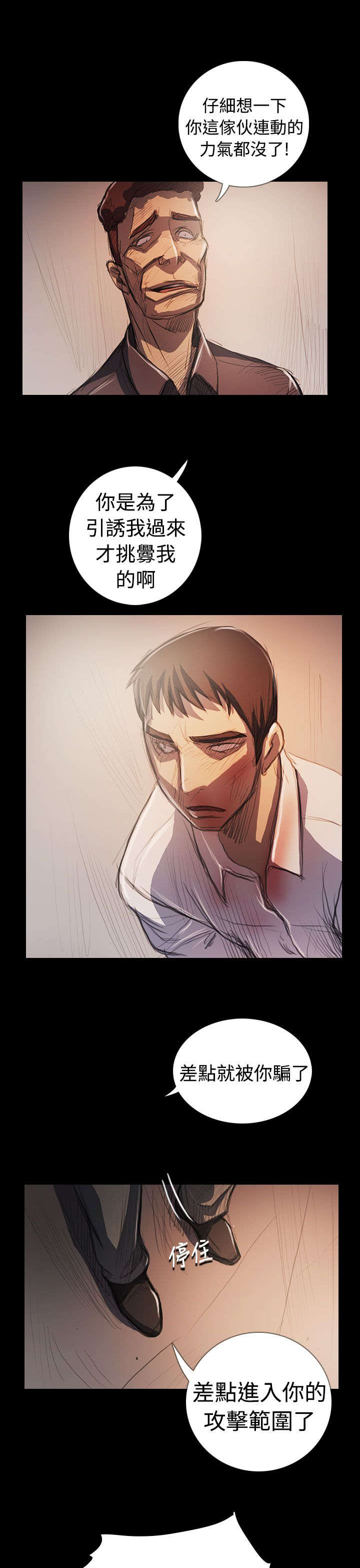 我的姐妹漫画,第107章：螳螂捕蝉黄雀在后2图