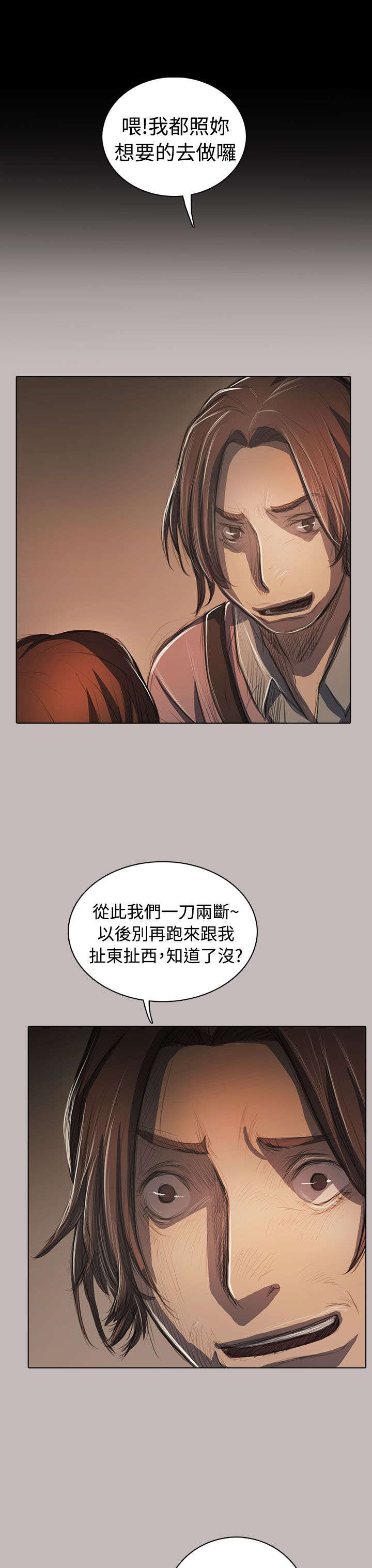 我的姐妹漫画,第93章：肮脏5图