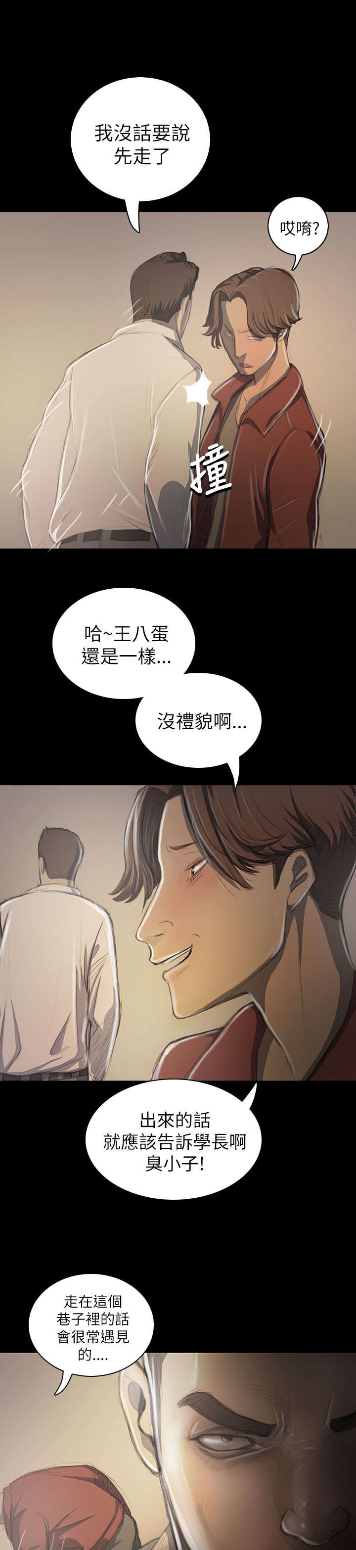 我的姐妹漫画,第37章：狭路相遇4图