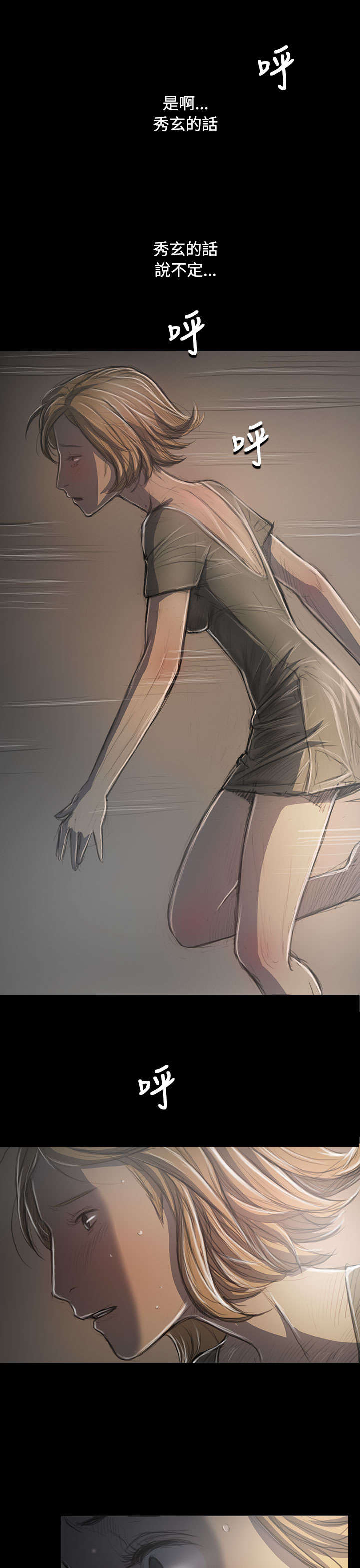 我的姐妹漫画,第66章：心灰意冷1图