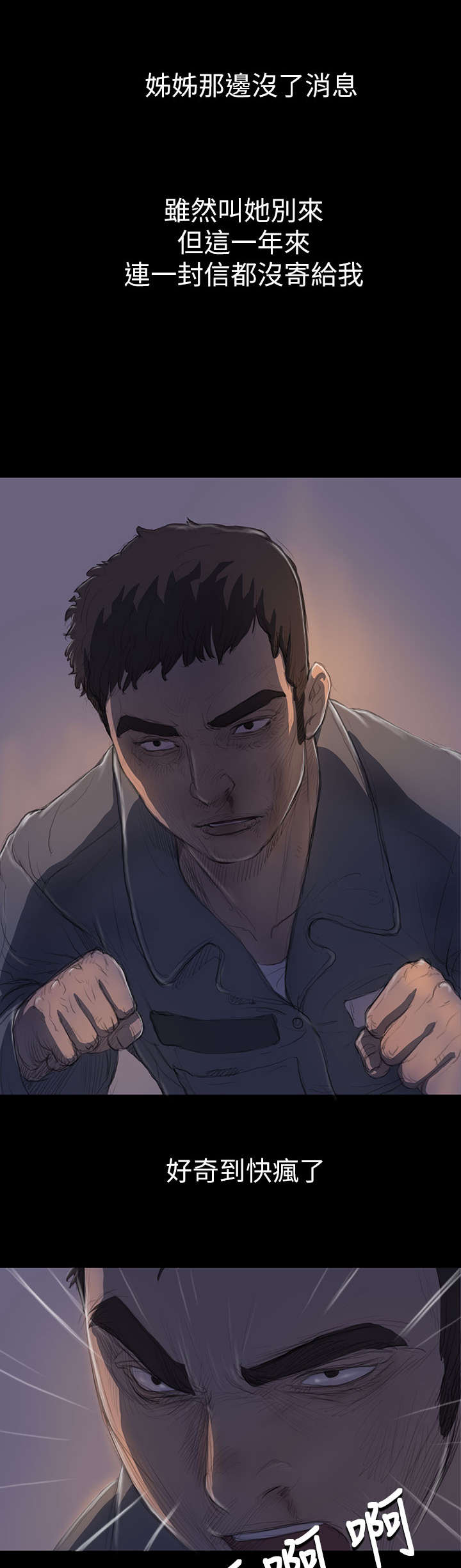 我的姐妹漫画,第24章：成长1图