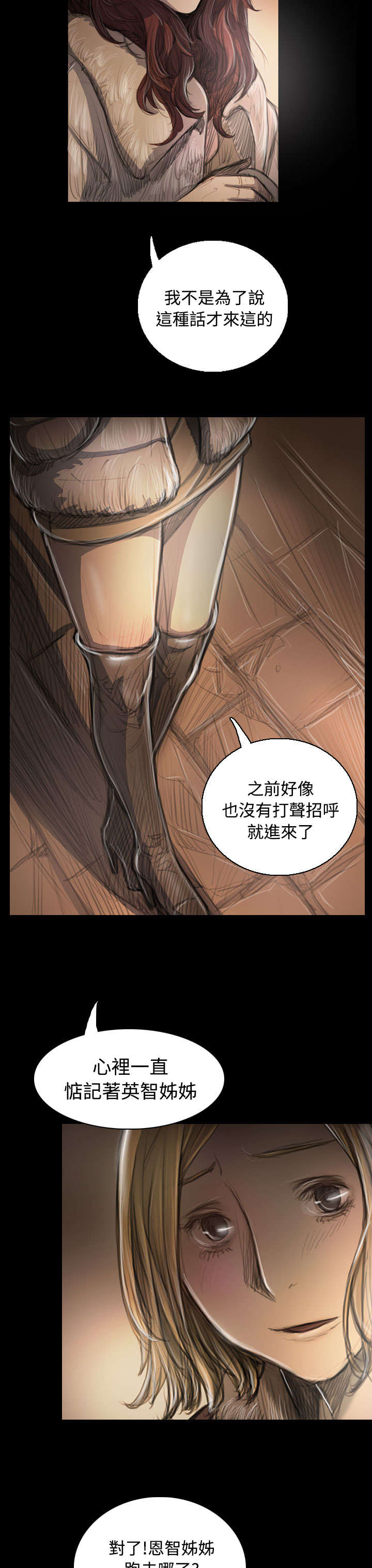 我的姐妹漫画,第82章：出身5图